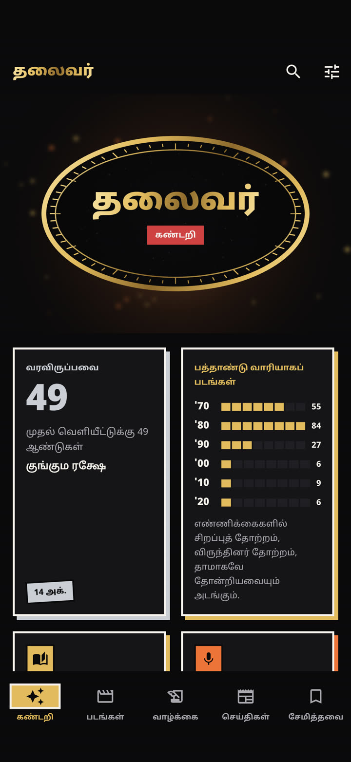 Discover in Tamil