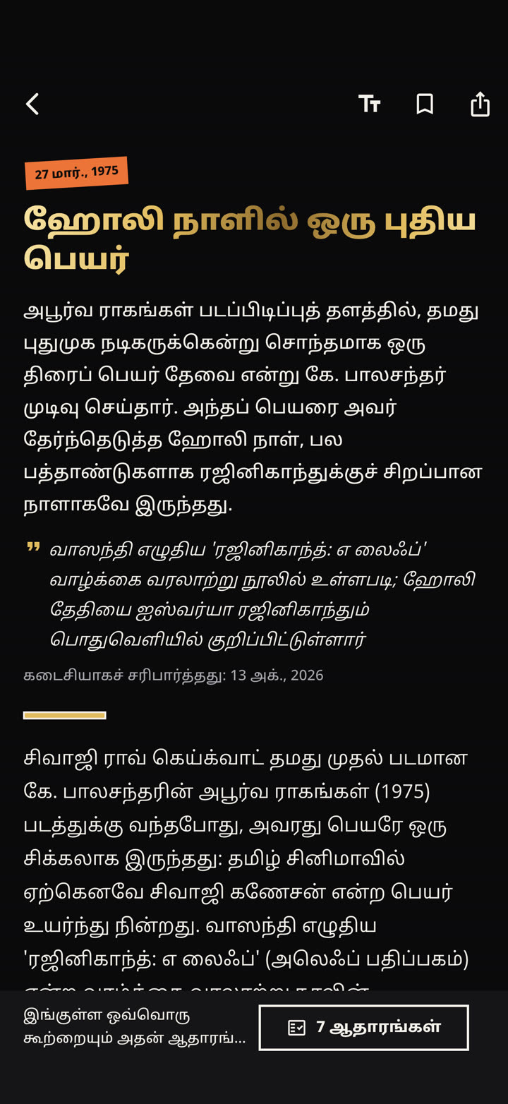 The same story in Tamil